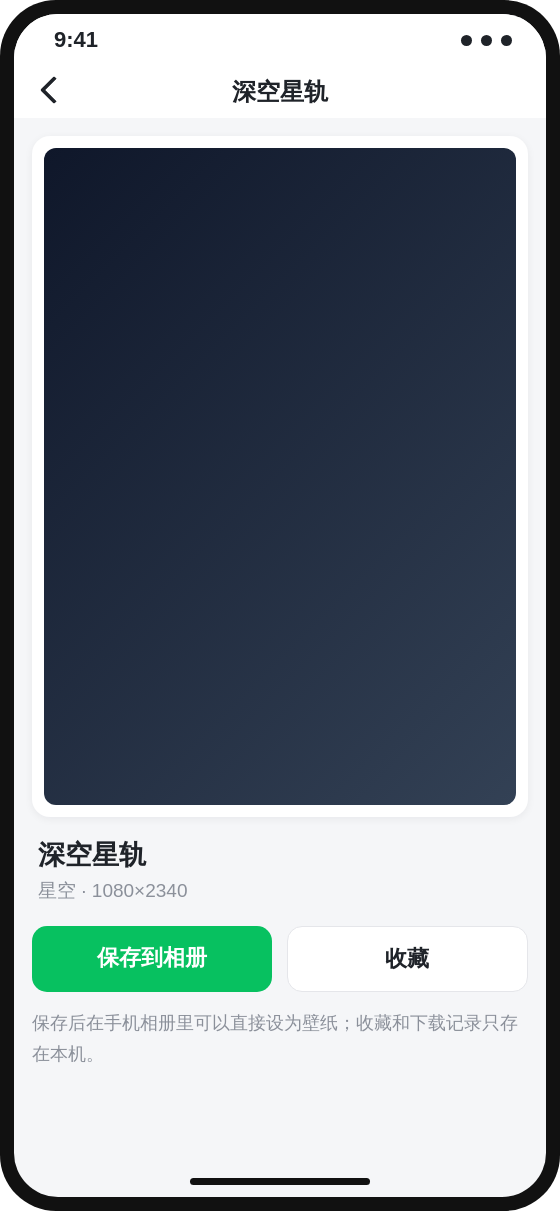 壁纸小程序详情页界面