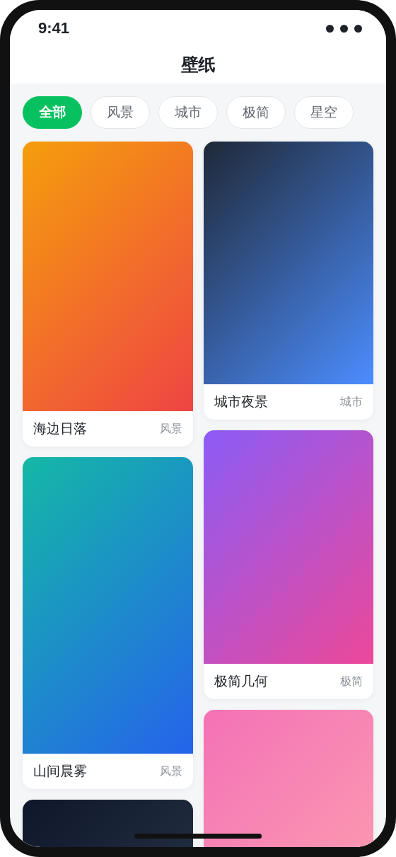 壁纸小程序首页瀑布流界面