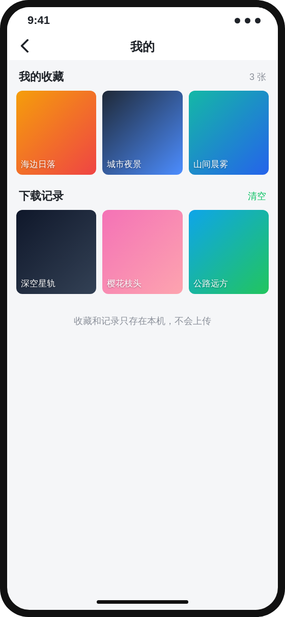 壁纸小程序我的页面界面